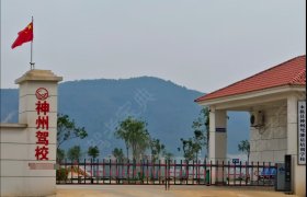 神州驾校